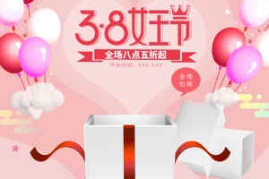 38女王节粉色气球美妆店铺首页