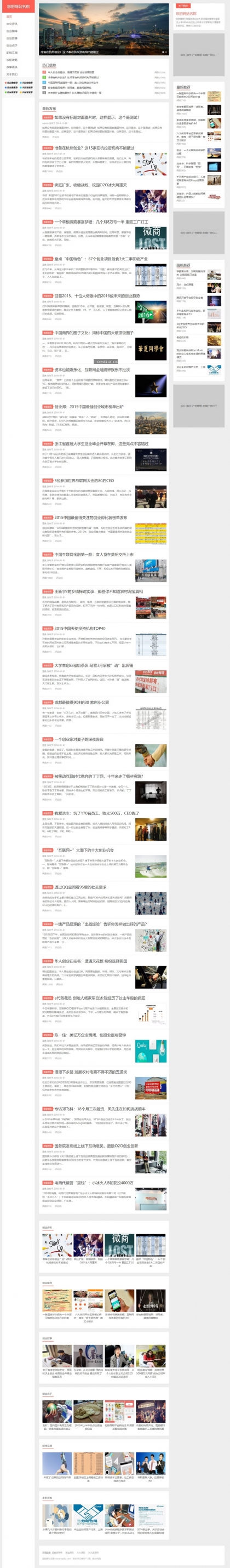 帝国CMS SEO站群新闻资讯整站源码模板 - HTML5自适应响应式手机优化
