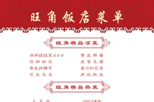 中式餐厅菜单设计