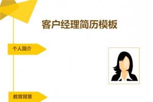 黄色简约简历模板图案