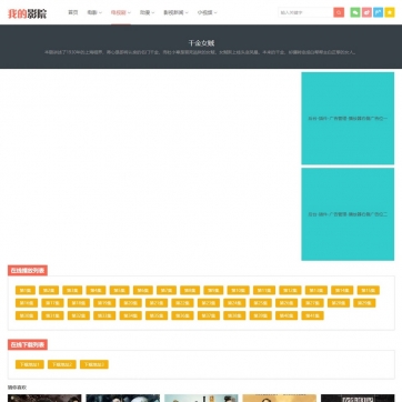 帝国CMS视频电影资讯站 | 第二版自适应HTML5整站模板，高效建站新选择