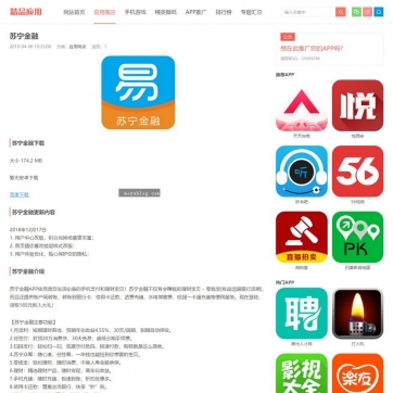 帝国CMS整站源码模板：APP软件下载推广，HTML5自适应响应式手机网站