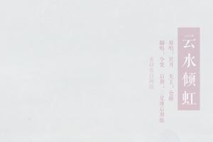字体意境唯美诗意