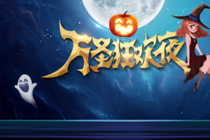万圣狂欢夜女巫南瓜头幽灵月亮