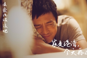 乘风破浪 邓超的剧照5K图片