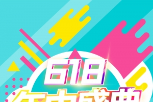 蓝色小清新年中大促PSD分层H5背景素材