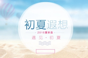 夏日小清新商品banner