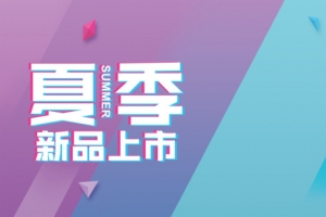 时尚夏季新品炫彩背景