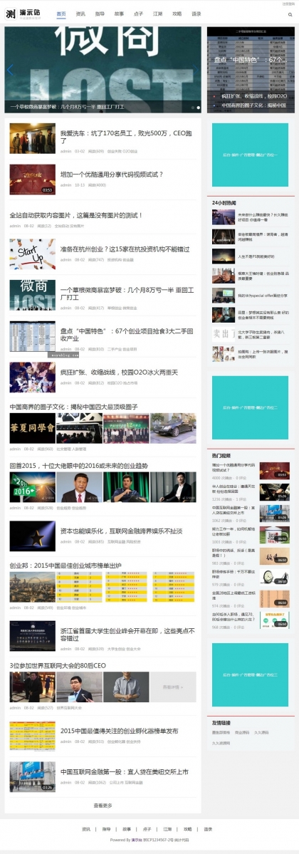 个人博客&新闻资讯自媒体模板 - 帝国CMS HTML5自适应，手机平板响应式整站