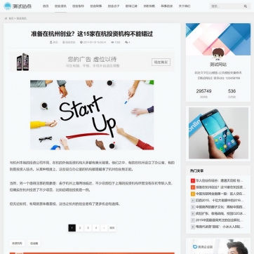个人博客&资讯帝国CMS模板：自适应HTML5，响应式手机整站
