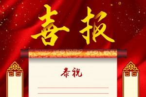 红色喜庆金榜题名喜报海报背景素材