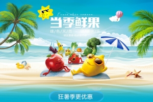 当季鲜果蓝色大海夏日促销店铺首页背景