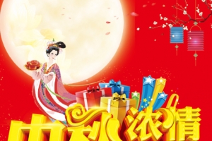 红色庆典中秋背景