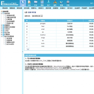 帝国CMS自适应HTML5手机模板-个人博客文章新闻资讯整站解决方案后台功能