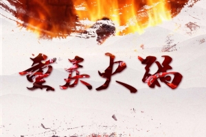 重庆火锅美食海报