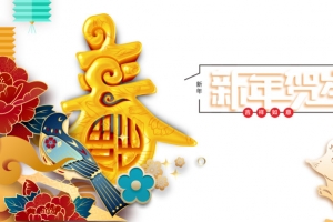 新年贺岁手绘装饰背景图