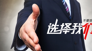 选择我们没有错企业网站商务背景banner