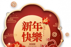 新年快乐中国风素材
