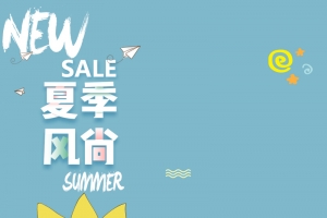简约夏季新风尚服装促销PSD分层主图背景