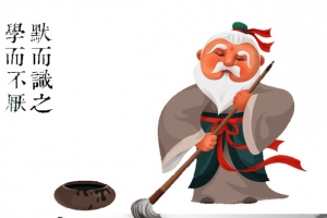 学而不厌