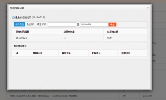 会员前台提现记录