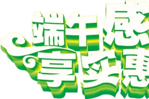端午