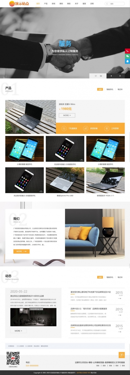 帝国CMS整站模板 | HTML5响应式企业网站：产品展示、新闻资讯、作品文章