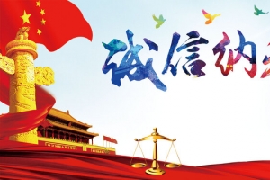 诚信纳税税务局党建展板宣传栏背景