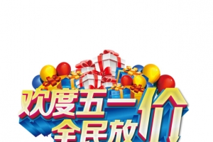 五一