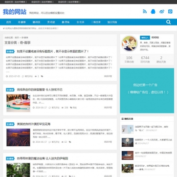 帝国CMS自适应HTML5手机模板-个人博客文章新闻资讯整站解决方案
