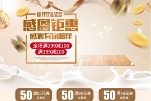 感恩钜惠飞溅牛奶奶粉店铺首页