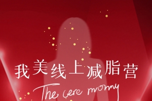 结营仪式宣传海报