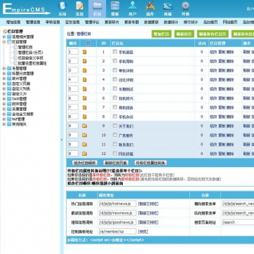 简单快速新闻资讯帝国CMS模板，蓝色完美版，新手开站必备后台功能