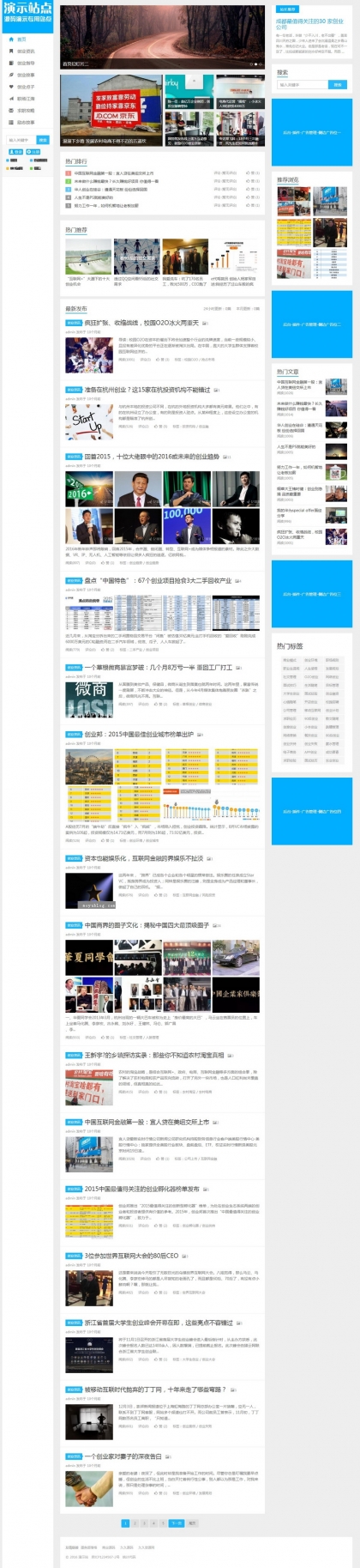 新闻图片博客站：帝国CMS自适应HTML5模板，支持手机访问