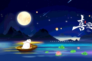 喜迎中秋团圆节背景