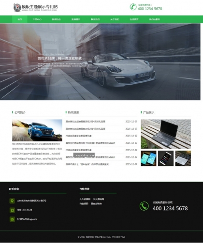 帝国CMS企业公司整站模板 - 自适应响应式HTML5，绿色版支持手机