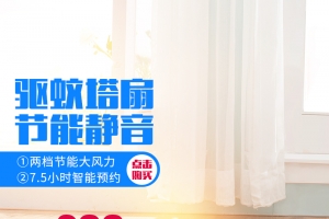 淘宝天猫加油电器灭蚊器主图