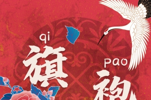国潮风尚旗袍宣传海报