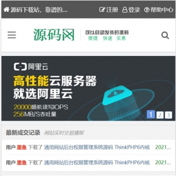帝国CMS源码商城模板：虚拟货源软件下载，宽屏响应式，手机友好HTML5整站