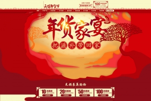 红色大气天猫年货节食品店铺首页背景