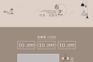 简约家居生活用品家具店铺首页