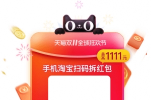 天猫双11红包PNG透明素材免费下载