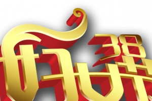 妇女节标题