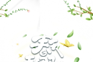 春分树枝手绘人物叶子花朵