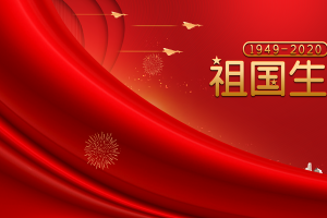 国庆背景祖国生日幕布烟花红色背景