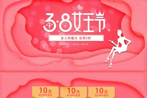 粉色唯美38女王节美妆店铺首页