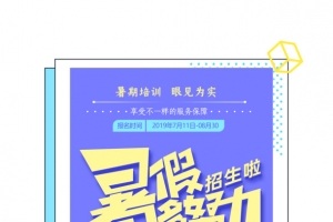 暑假多努力文案排版