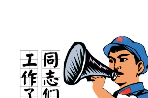 同志们辛苦了
