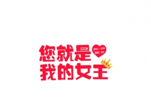 38女神节电商元素