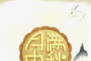 月满中秋月饼艺术字元素